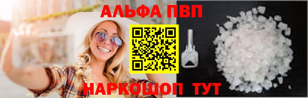 Alpha-PVP  Вход с VPN  A PVP Crystall  Похвистнево  A-PVP мука 