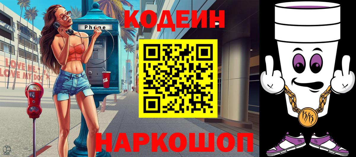 Кодеин напиток Lean (лин) Похвистнево