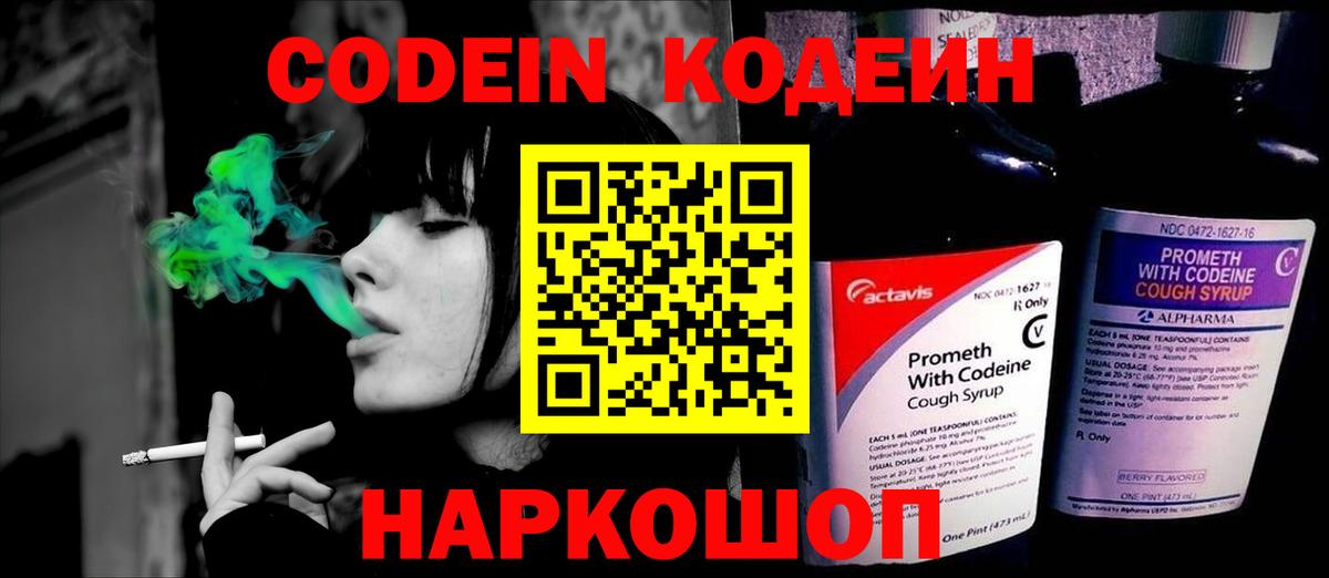 Похвистнево  Кодеиновый сироп Lean напиток Lean (лин)  Вход с VPN  Codein Purple Drank 