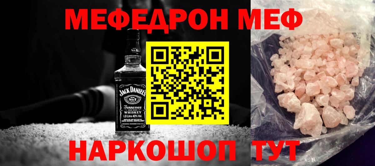 Мефедрон VHQ  Меф  Вход с VPN  МЕФ  Похвистнево  Мефедрон мука 