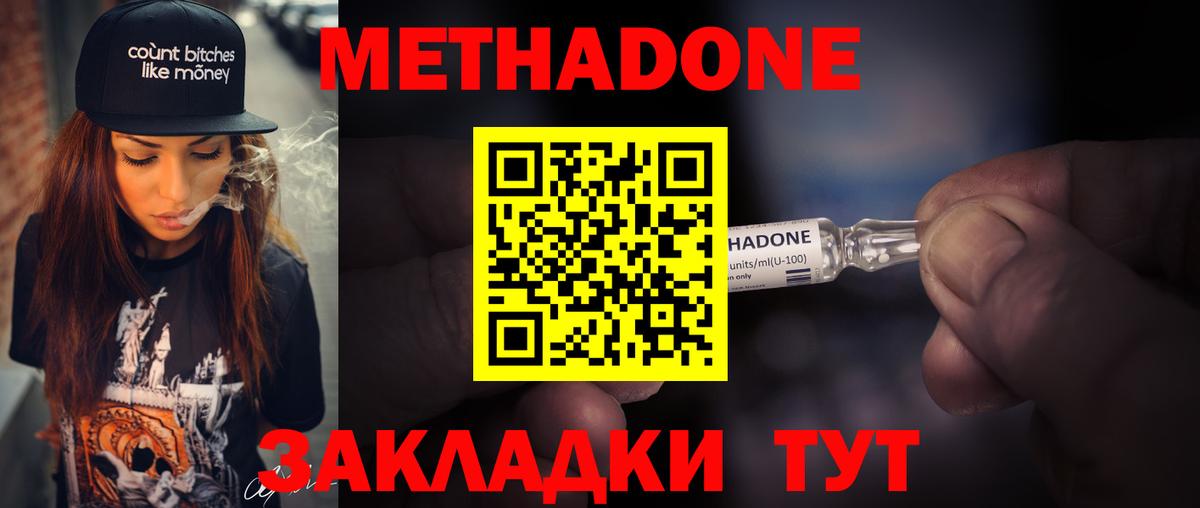 Метадон кристалл Похвистнево